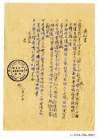 藏品(香港珠海書院招生委員會考試通知書)的圖片