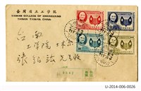 藏品(首日實寄封 第二任總統就職週年紀念)的圖片