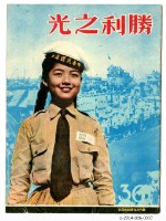 藏品(勝利之光─第36期)的圖片