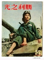 藏品(勝利之光─第37期)的圖片