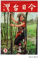 藏品(《今日台灣》(海外版))的圖片