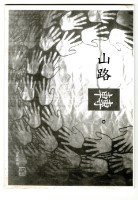 藏品(《山協通訊》第81期(影印本))的圖片