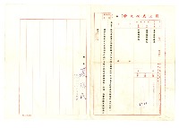 藏品(成大山協戒嚴時期入山證申請公文)的圖片