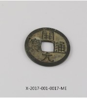 藏品(開元通寶)的圖片