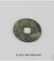 藏品(開元通寶)的圖片