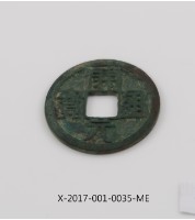 藏品(開元通寶)的圖片