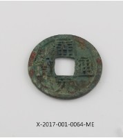 藏品(開元通寶)的圖片