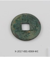 藏品(開元通寶)的圖片