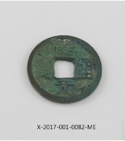 藏品(開元通寶)的圖片