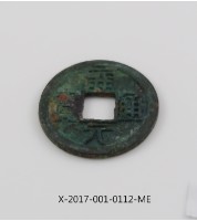 藏品(開元通寶)的圖片