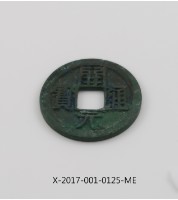 藏品(開元通寶)的圖片