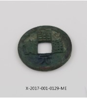 藏品(開元通寶)的圖片