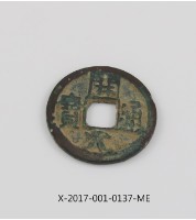 藏品(會昌開元)的圖片