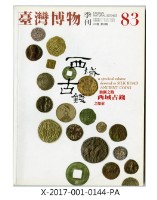 藏品(臺灣博物83)的圖片