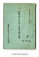藏品(《台灣省立成功大學教職員錄》)的圖片