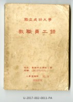 藏品(《國立成功大學教職員工錄》)的圖片
