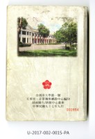 藏品(《國立成功大學教職員工錄》)的圖片