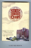 藏品(《為師為長 廉能典範》)的圖片