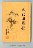 藏品(《我的回憶錄》
)的圖片