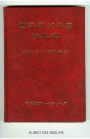 藏品(《國立成功大學 校史稿》
建校六十週年紀念)的圖片