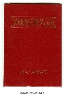 藏品(《張象賢教授期頤華誕誌慶》)的圖片