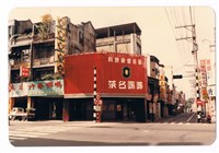 藏品(臺南街景)的圖片