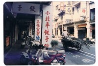 藏品(臺南街景)的圖片