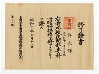 藏品(許長煇《臺灣公立臺南商業專修學校國語科修了證書》)的圖片