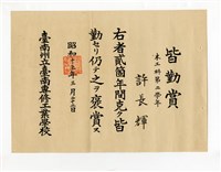 藏品(許長煇「臺南州立臺南專修工業學校木工科第二學年皆勤賞」)的圖片