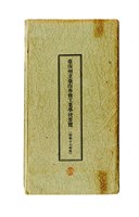 藏品(昭和17年度《台南州立台南專修工業學校要覽》)的圖片