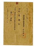 藏品(許長煇「臺北帝國大學月俸通知單」)的圖片