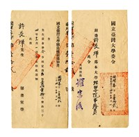 藏品(許長煇「國立臺灣大學委令」)的圖片
