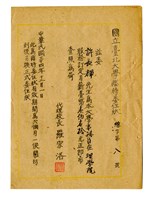 藏品(許長煇《國立臺北大學臨時委任狀》)的圖片