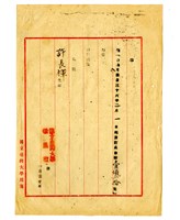 藏品(國立臺灣大學用箋)的圖片