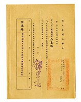 藏品(國立臺灣大學令)的圖片