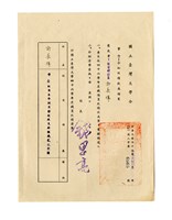 藏品(國立臺灣大學令)的圖片
