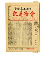 藏品(《中國文藝協會會務通訊》第25期)的圖片
