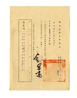 藏品(國立臺灣大學通知)的圖片