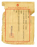 藏品(大同製鋼機械股份有限公司感謝信)的圖片