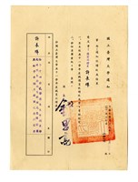 藏品(國立臺灣大學通知)的圖片
