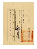 藏品(國立臺灣大學通知)的圖片