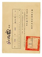 藏品(國立臺灣大學通知書)的圖片
