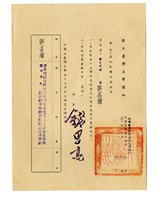 藏品(國立臺灣大學通知)的圖片