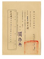 藏品(國立臺灣大學通知)的圖片