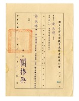 藏品(國立台灣大學職員成績考核通知書)的圖片