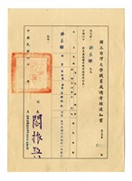 藏品(國立台灣大學職員成績考核通知書)的圖片