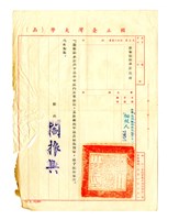 藏品(國立臺灣大學函)的圖片