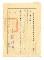 藏品(國立台灣大學職員成績考核通知書)的圖片