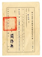 藏品(國立台灣大學職員成績考核通知書)的圖片