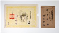藏品(許長煇《銓敘部公務人員儲備登記證書》)的圖片
